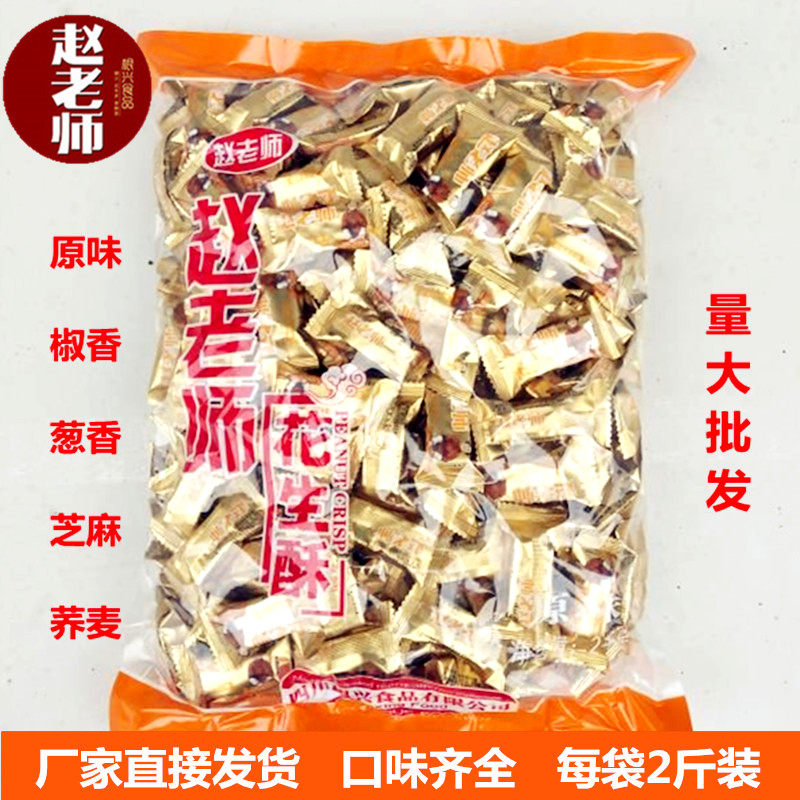赵老师花生酥成都特产小吃传统大粒花生酥糖500g喜糖网红零食糖果