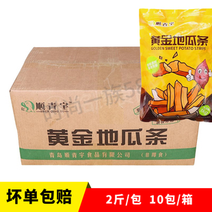 顺青宇黄金地瓜条1kg甘梅番薯条冷冻小吃油炸半成品甘梅红薯条