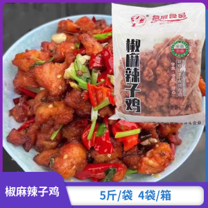 睿展椒麻辣子鸡块2.5KG/袋速食带骨辣子鸡肉腌制冷冻速食私房菜