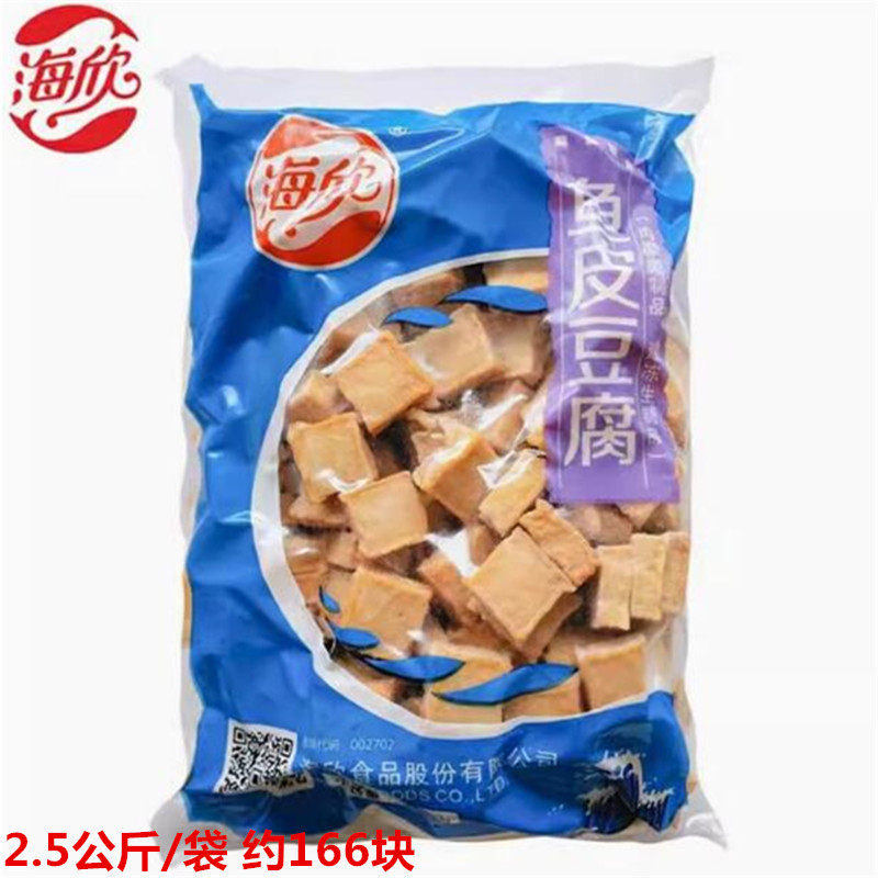 海欣鱼皮豆腐串串香火锅丸子烧烤关东煮豆捞冷冻品食材鱼豆腐5斤