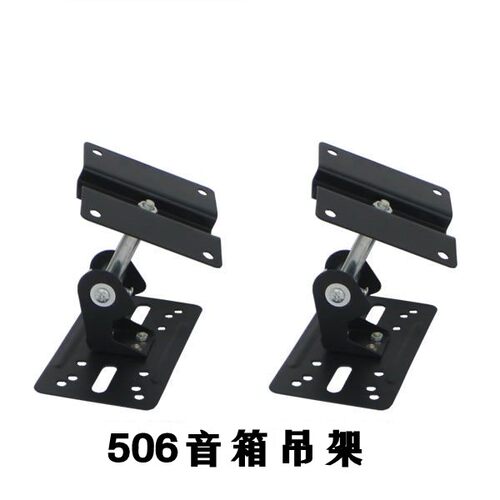 506音箱吊架.音响吊架.挂架.专业卡包音箱架.1对价.全黑现货