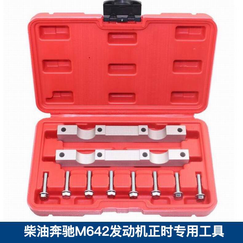 柴油奔驰M642正时专用工具BENZ642发动机专用工具