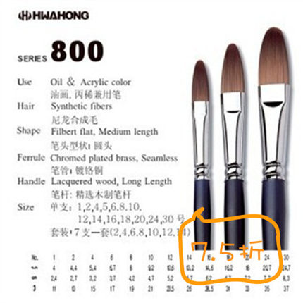 韩国进口hwahong华虹800油画丙烯水粉兼用画笔 半圆平头 正品促销