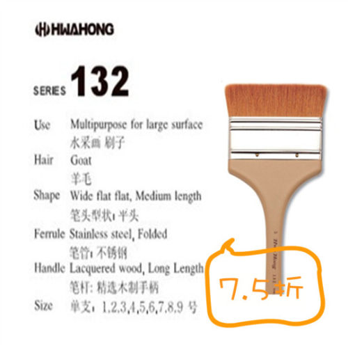韩国进口华虹132系列 山羊毛油画笔 水彩丙烯画笔 板刷 底纹笔