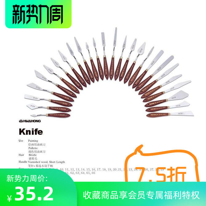 韩国进口华虹hwahong油画刀 油画颜料软刮刀 不锈钢调色刀 弹性刀