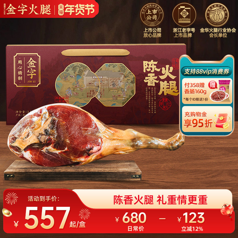 金字金华火腿高端礼盒送礼3.6kg整只腿浙江老字号官方旗舰店特产,粮油调味/速食/干货/烘焙,火腿/即食火腿/加工火腿,淘宝优惠券,粉丝福利购,淘宝优惠卷