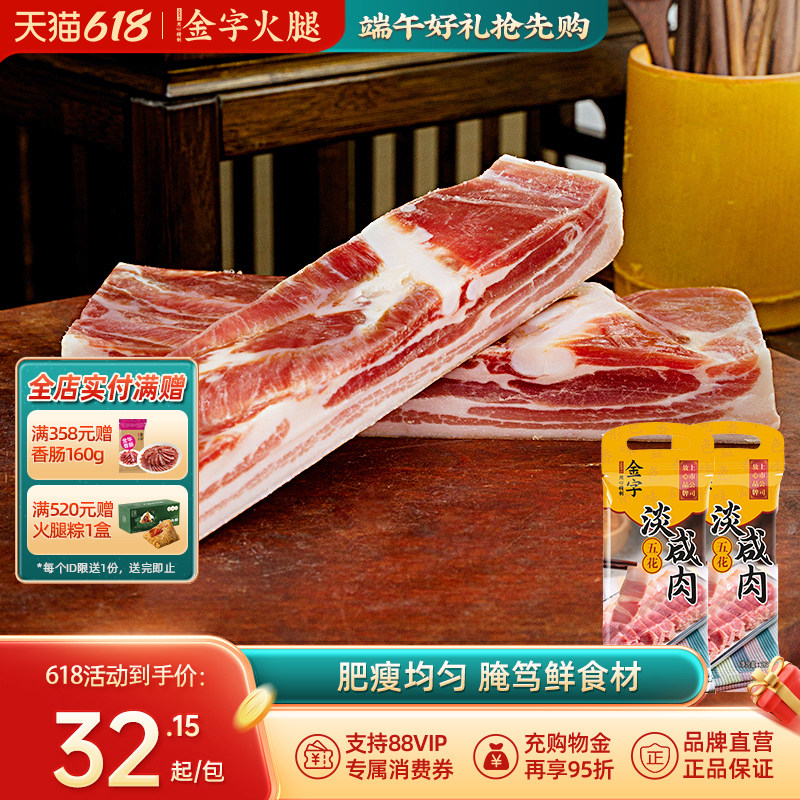 金字五花咸肉上海南风肉腌笃鲜咸肉五花肉风干腊肉刀板香家常菜饭
