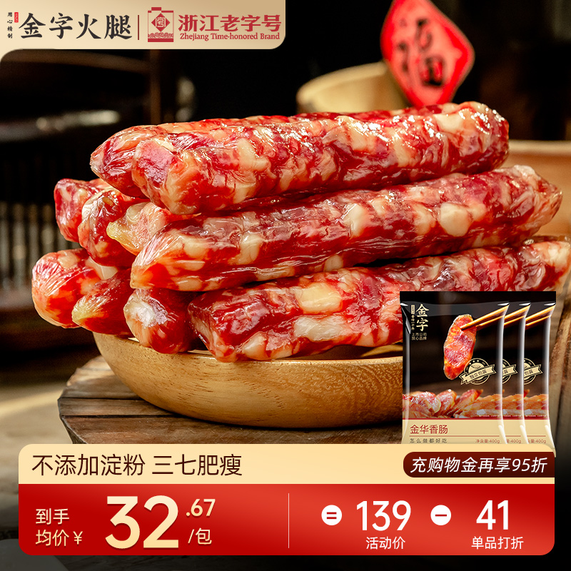 金字金华香肠自制浙味风干肠微甜