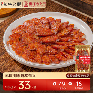 金字麻辣香肠川味腊肠自制土香肠260g四川非烟薰特色腊味特产美食