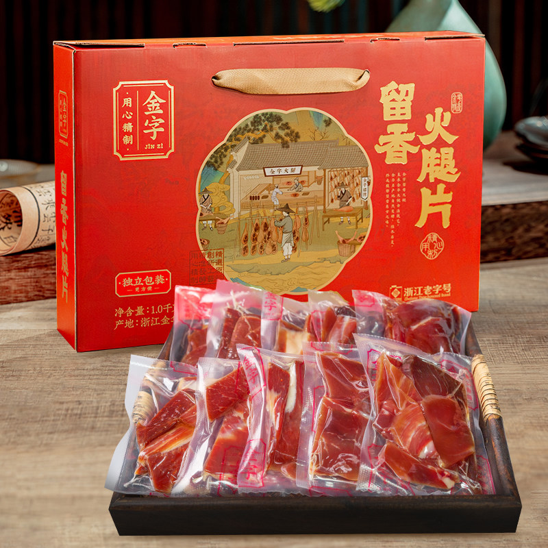D金字金华火腿切片礼盒2斤瘦肉火腿肉腊味年货浙江土特产送礼