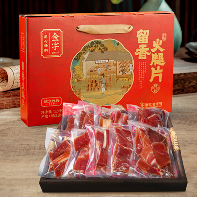 金字火腿片2斤礼盒装无骨美食