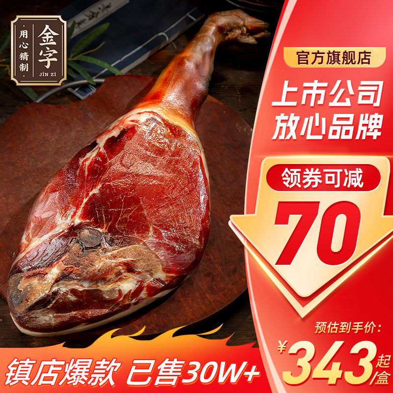 金字金华火腿整腿2.75kg正宗浙江特产商务礼品中秋节送礼伴手礼盒使用感如何?