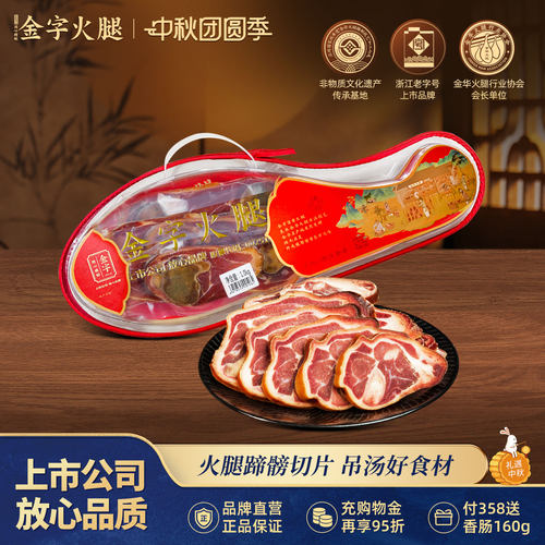 金字火腿切片年货礼盒2斤3斤4斤