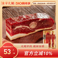 【金字火腿旗舰店】正宗金华火腿300g*2块火腿肉切片浙江特产咸肉