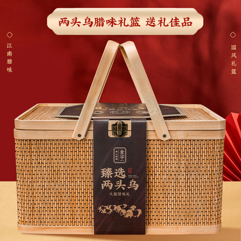 金字臻选两头乌火腿腊味礼品手提竹篮礼盒火腿香肠酱肉腊肉土特产,粮油调味/速食/干货/烘焙,腌肉/腊肉/腊禽类,淘宝优惠券,粉丝福利购,淘宝优惠卷