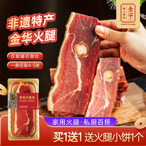 金字金华火腿300g中方上方火腿肉