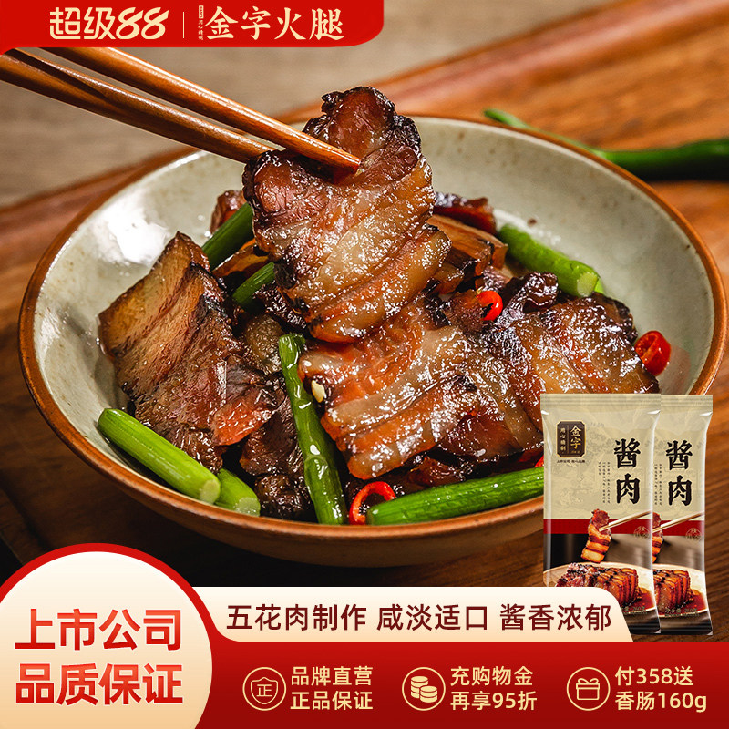 金字风味酱肉260g*2袋五花酱油肉酱香浓郁蒸煮即食去皮五花腊肉
