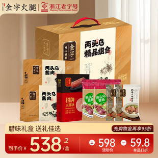 金字金华火腿年货腊味礼盒礼包1908g组合特产礼箱两头乌套餐礼盒