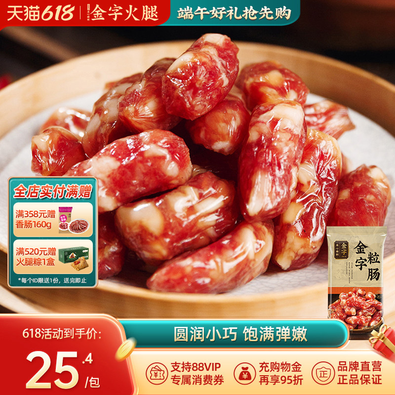 金字腊肠蜜汁小肉枣肠粒肠160g 广东风味粒粒肠原味风干广式特产