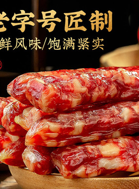 金字金华香肠浙江腊肠风干肉肠腊肉自制农家正宗浙味特产400g广式
