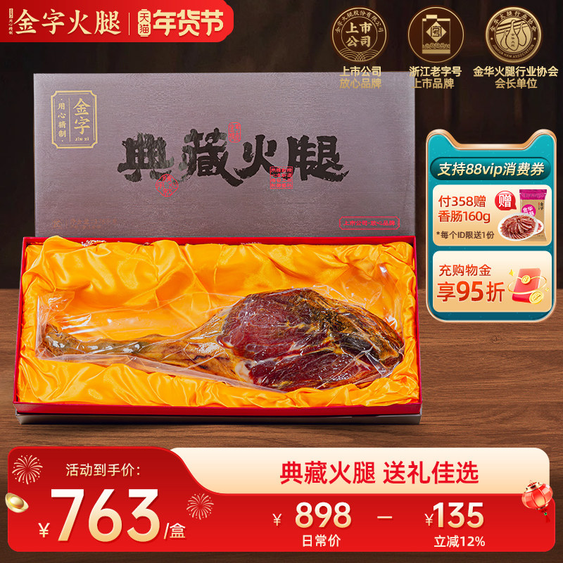 金字典藏金华火腿整只礼盒3.78kg高端商务礼品春节过年货送长辈礼,粮油调味/速食/干货/烘焙,火腿/即食火腿/加工火腿,淘宝优惠券,粉丝福利购,淘宝优惠卷