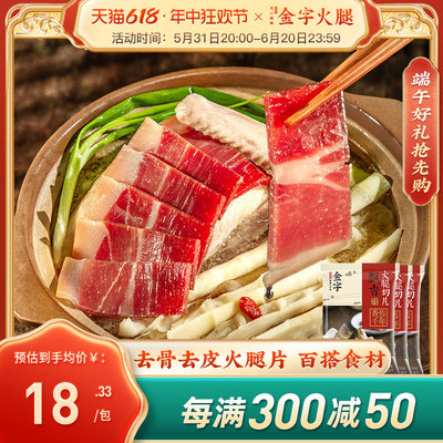 金字火腿肉去骨切片肉100gx3包