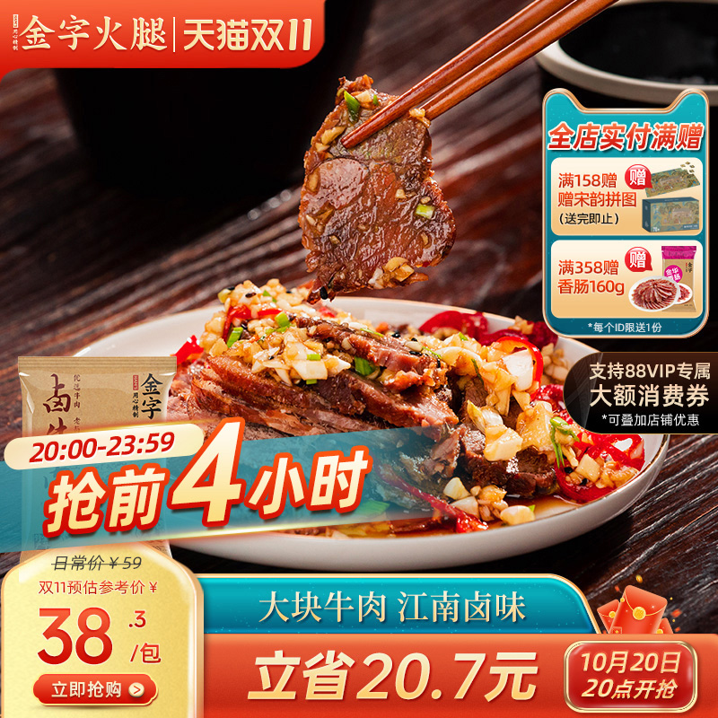 金字卤牛肉熟食五香牛肉卤味酱牛肉黄牛肉开袋即食特产牛肉180g