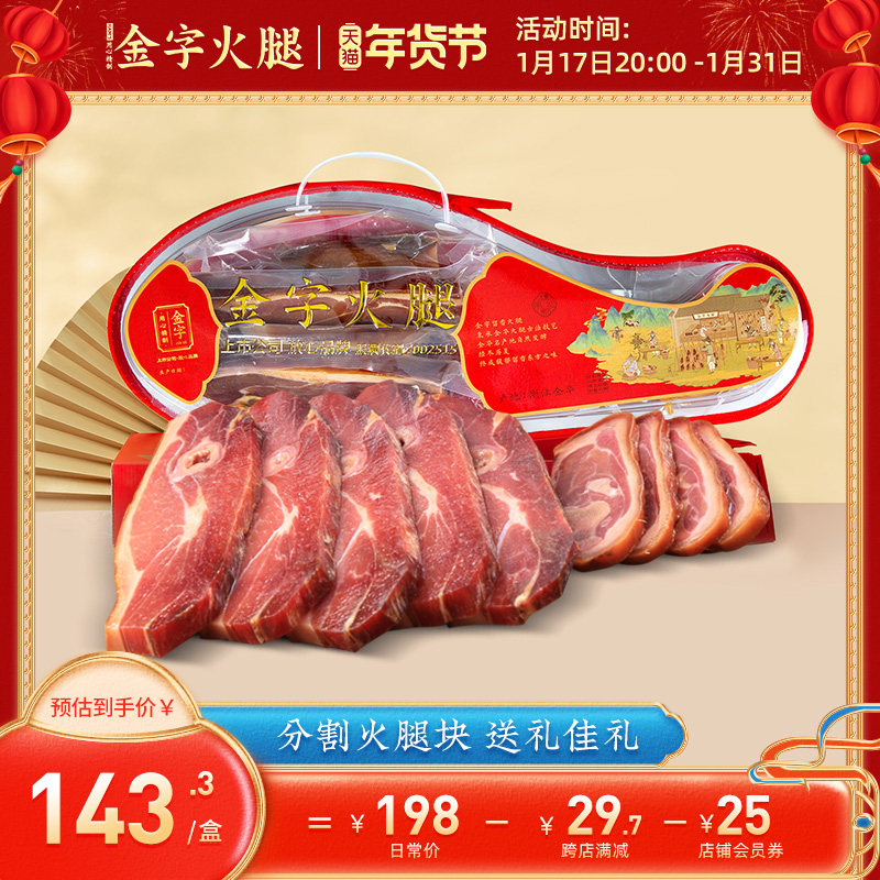 金字金华火腿肉礼盒2斤4斤分割腿切片送礼盒