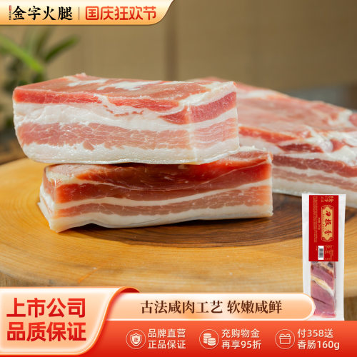 金字刀板香咸肉265g五花菜饭南风