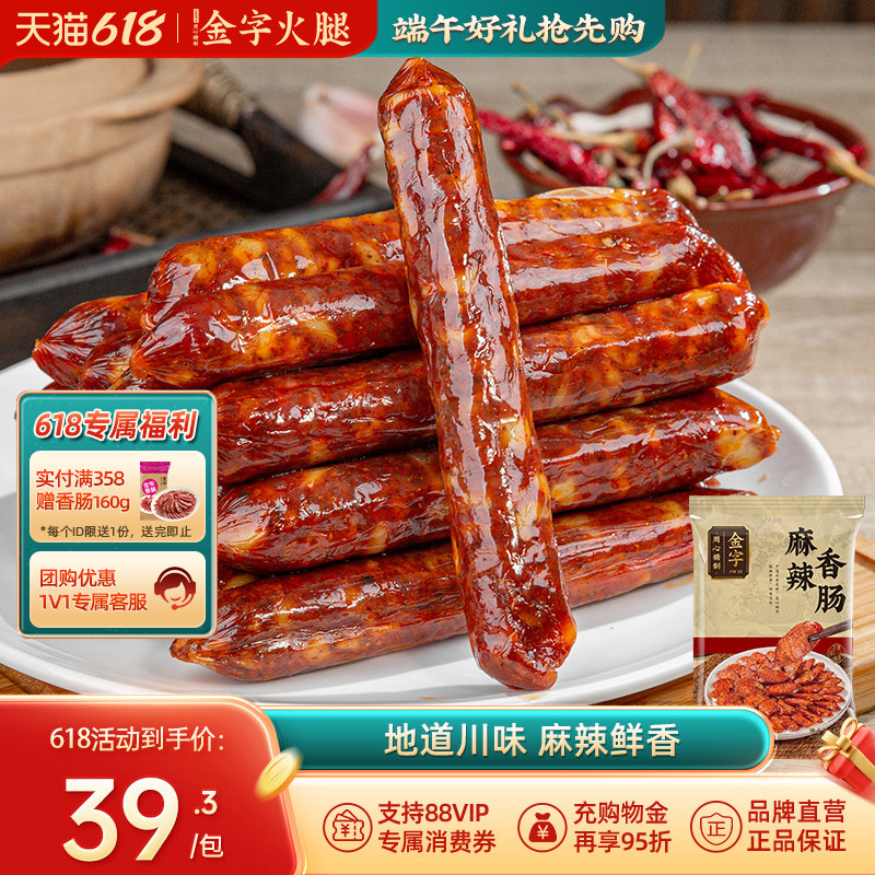 金字土香肠原味麻辣香肠微辣咸香味腊肠家乡味腊肉农家土特产