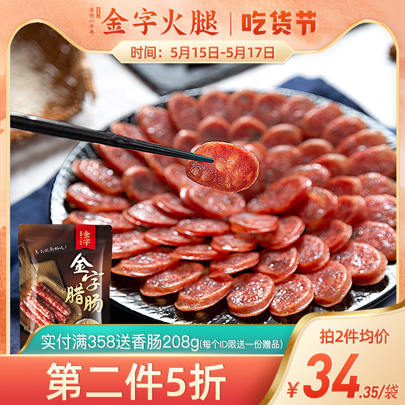 金字腊肠香肠500g广式广味腊肠 浙江特产带咸甜味粗腊肠腊肉 金字腊肠香肠500g广式广味腊肠 浙江特产带咸甜味粗腊肠腊肉