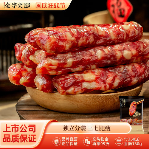 金华香肠400g腊肉煲仔饭甜味农家