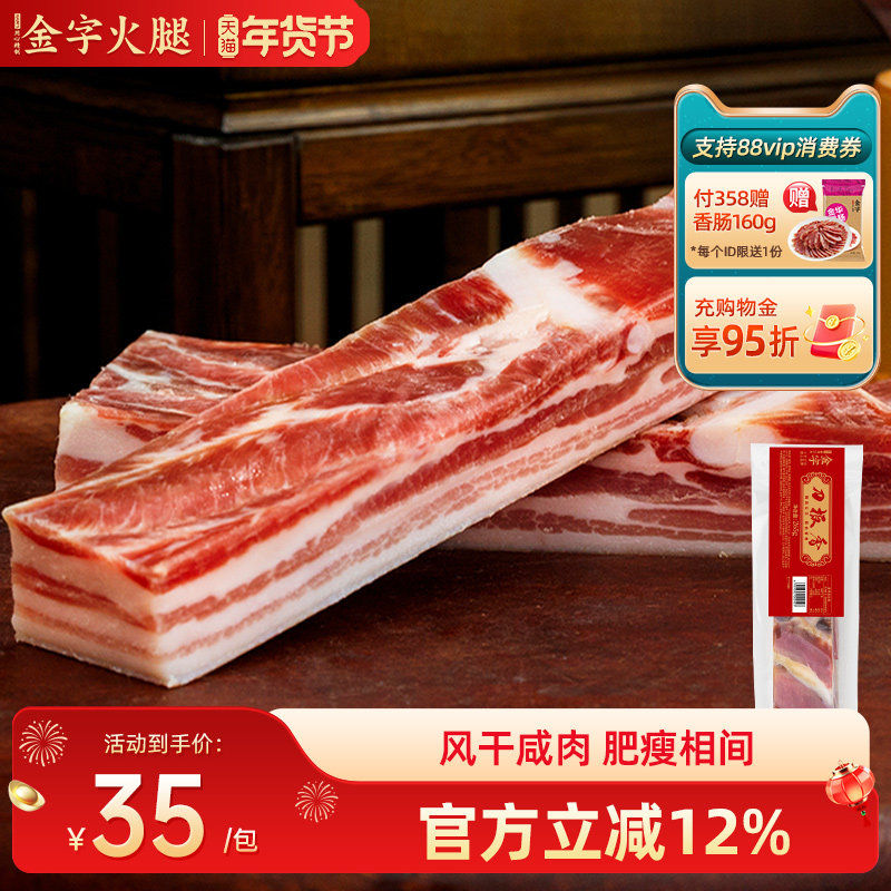 金字刀板香咸肉265g五花咸肉菜饭南风肉带骨腊肉家常腌笃鲜食材,粮油调味/速食/干货/烘焙,腌肉/腊肉/腊禽类,淘宝优惠券,粉丝福利购,淘宝优惠卷