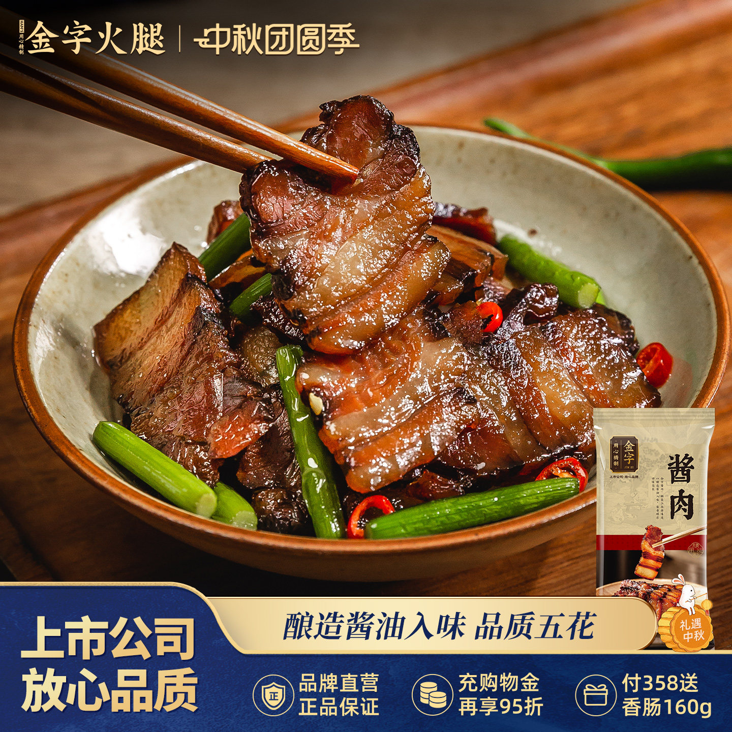 金字风味酱肉260g五花酱油肉图片