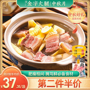 金字淡咸肉五花肉腌笃鲜上海腌肉268g家乡南风肉风干五花腊肉特产