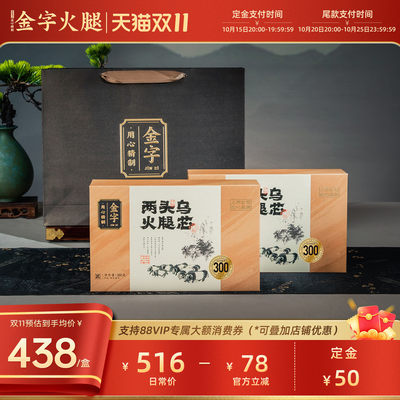浙江特色两头乌金华火腿芯礼盒