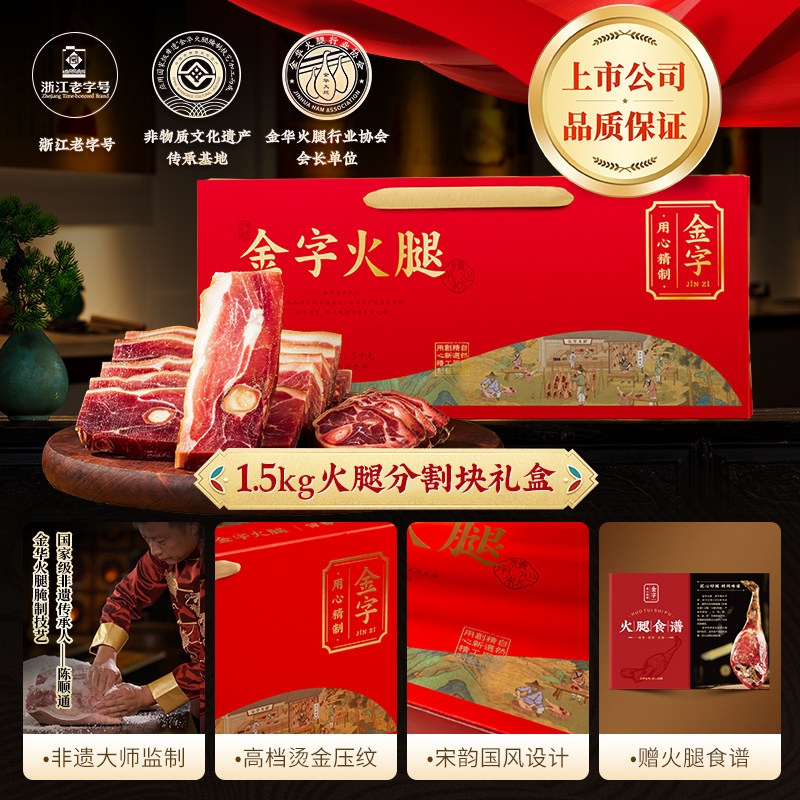 金字火腿切片年货礼盒2斤3斤4斤火腿蹄片火腿肉汤底食材家宴火腿