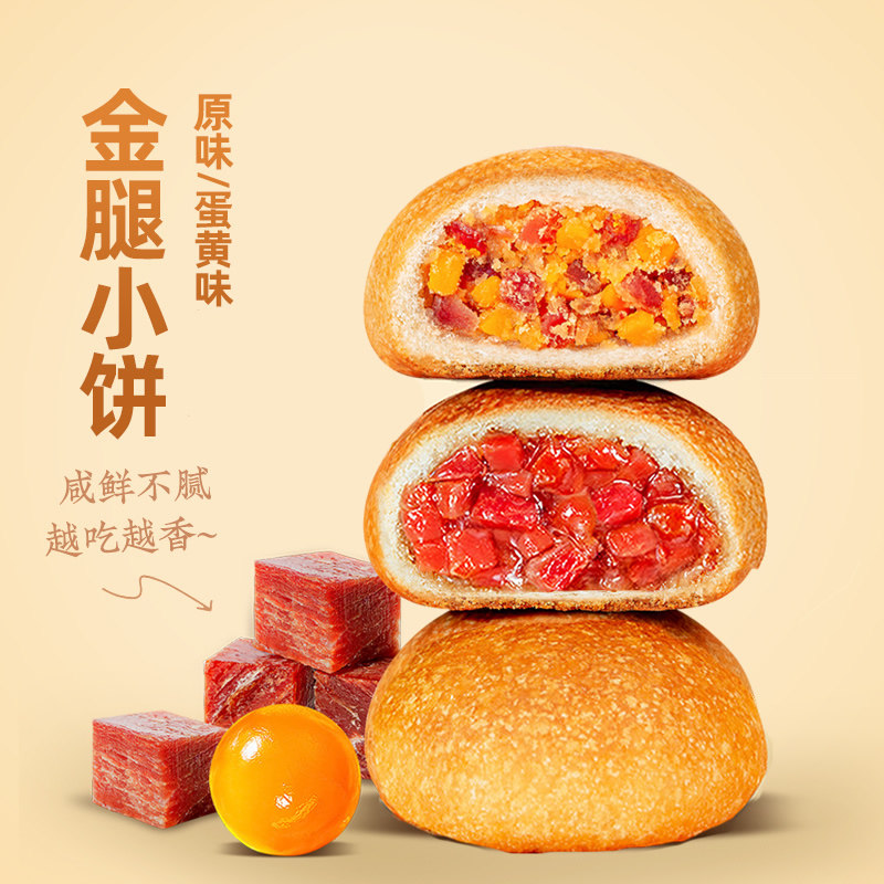 金字金腿小饼原味蛋黄味火腿饼金华火腿酥饼传统土特产零食糕点心