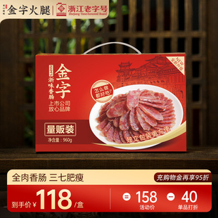 金字浙味香肠量贩装 猪肉灌肠腊肠腊肉整箱 960g礼箱