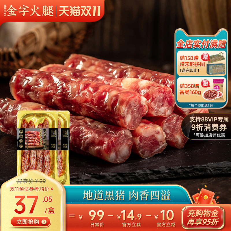 无硝黑猪肉纯猪肉土香肠