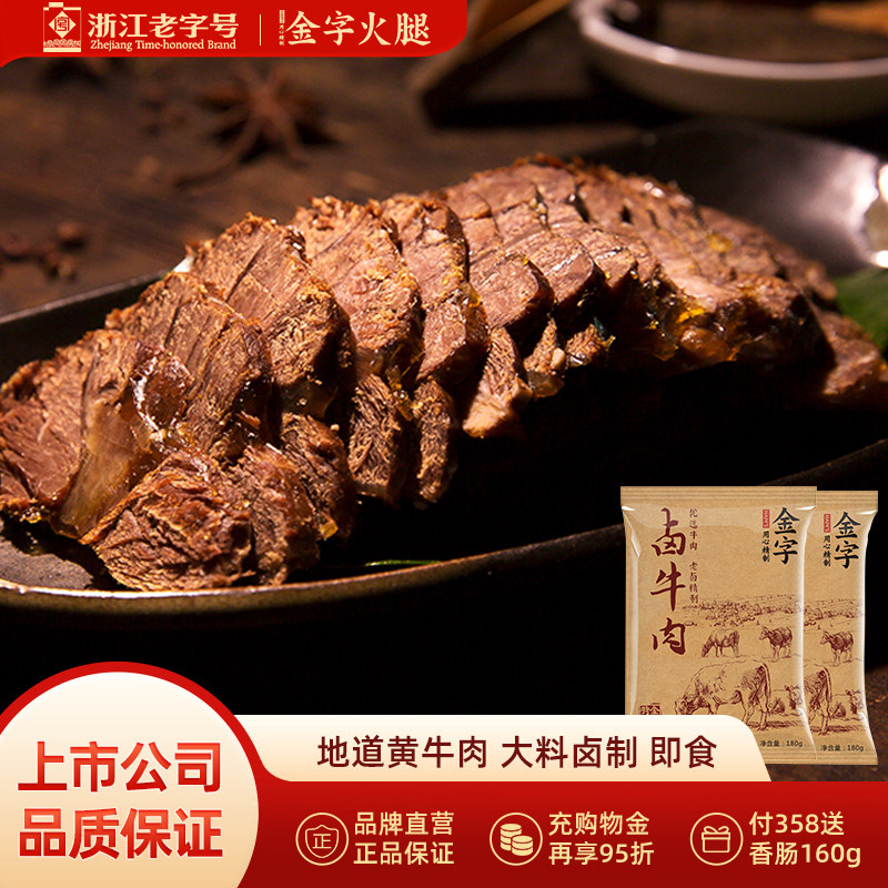 金字卤牛肉熟食五香牛肉卤味黄牛肉开袋即食2包 卤肉零食下酒菜