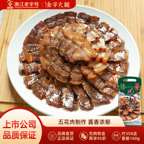 金字酱油肉酱肉130g浙江腊肉腌肉五花肉酱制风干肉 - 封面