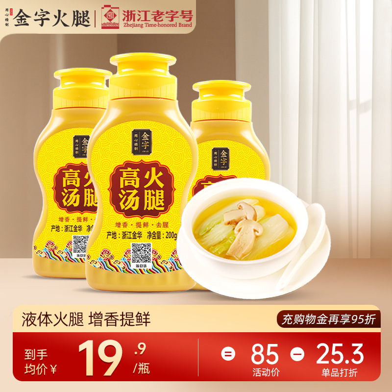 金字火腿高汤600g猪骨调味汤底料