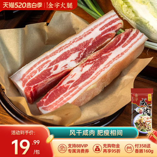 金字咸肉鲜食上海南风家乡