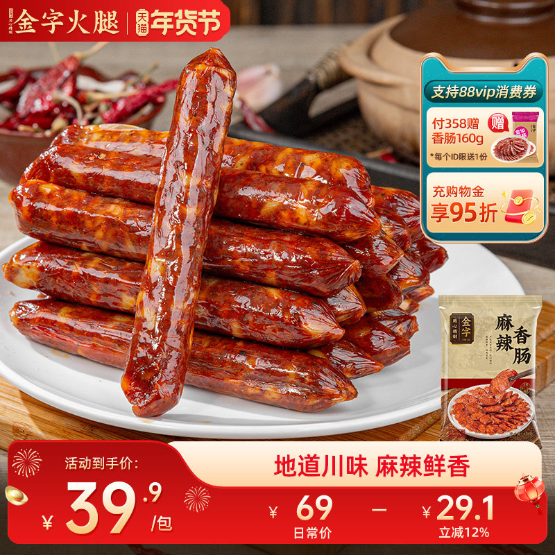 金字土香肠原味麻辣香肠微辣咸香味腊肠家乡味腊肉农家土特产,粮油调味/速食/干货/烘焙,香肠/腊肠/烤肠,淘宝优惠券,粉丝福利购,淘宝优惠卷