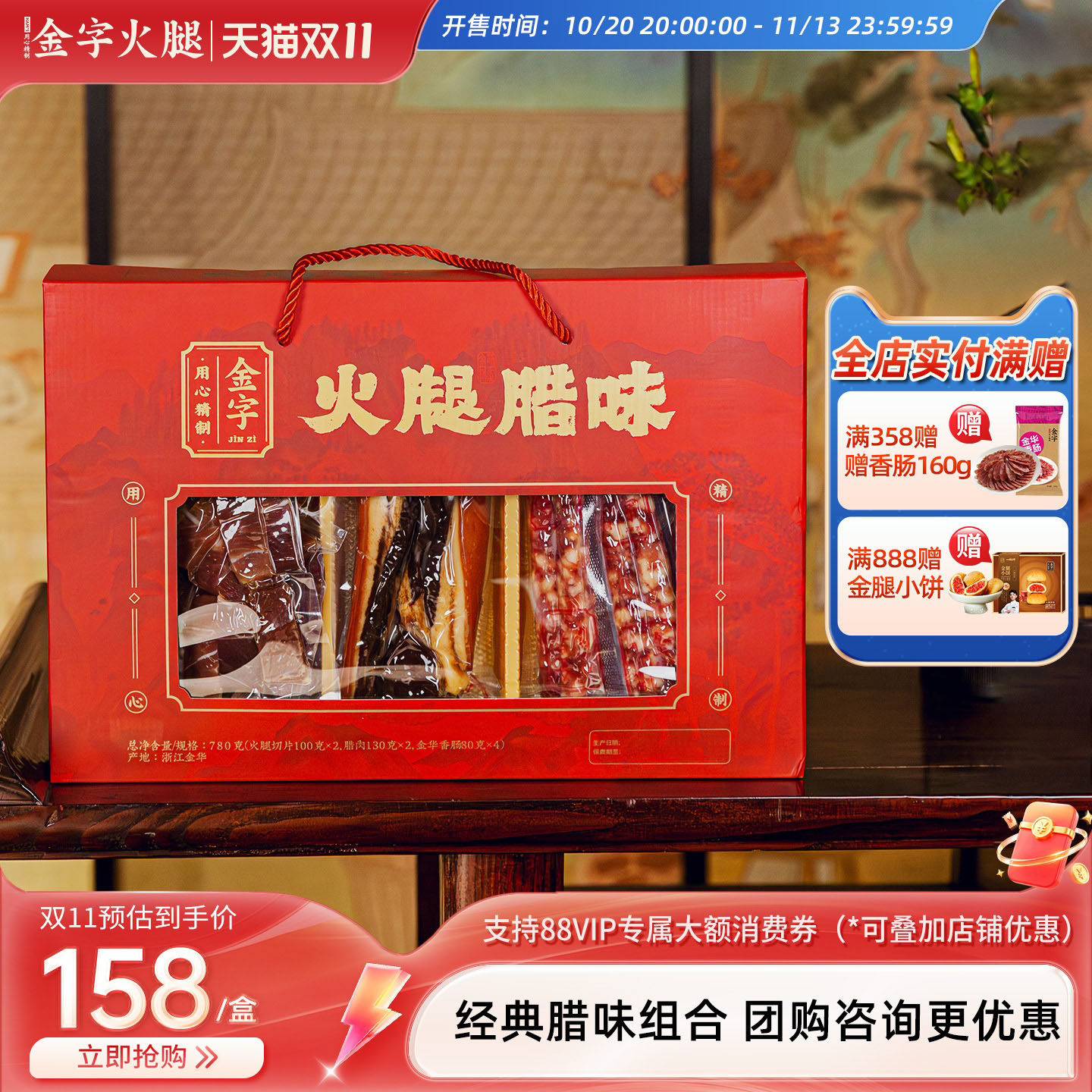 金字火腿780g腊味礼盒特色礼品企业福利团购送礼佳品浙江家宴美食