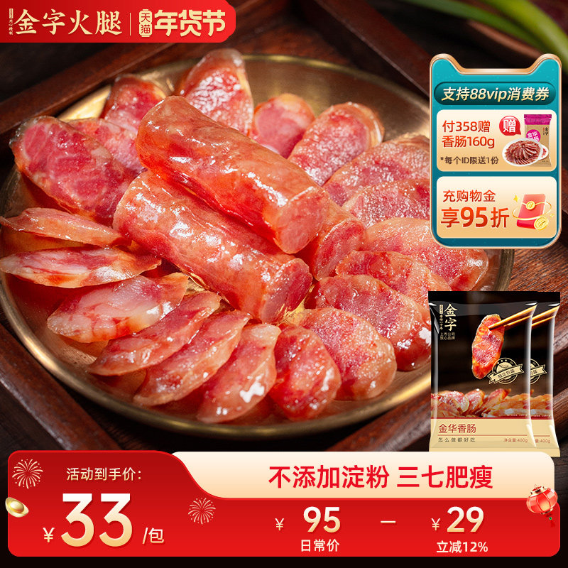 金字腊肠金华香肠风干肠400gx2包特产江浙腊味特产农家风味,粮油调味/速食/干货/烘焙,香肠/腊肠/烤肠,淘宝优惠券,粉丝福利购,淘宝优惠卷
