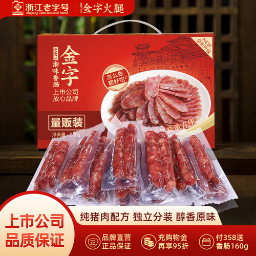 金字香肠手工腊肠一整箱约12支