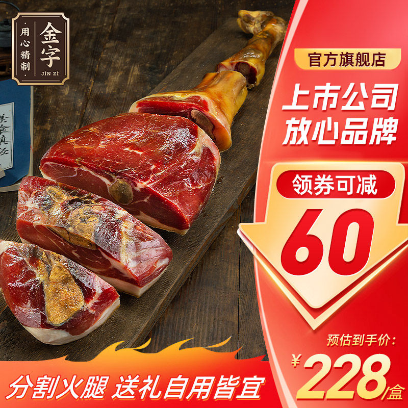 金字金华火腿礼盒4斤火腿肉整腿正宗特产商务礼品中秋节送礼佳品怎么看?