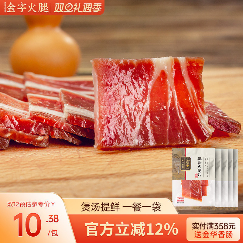煲汤增香金华火腿金字